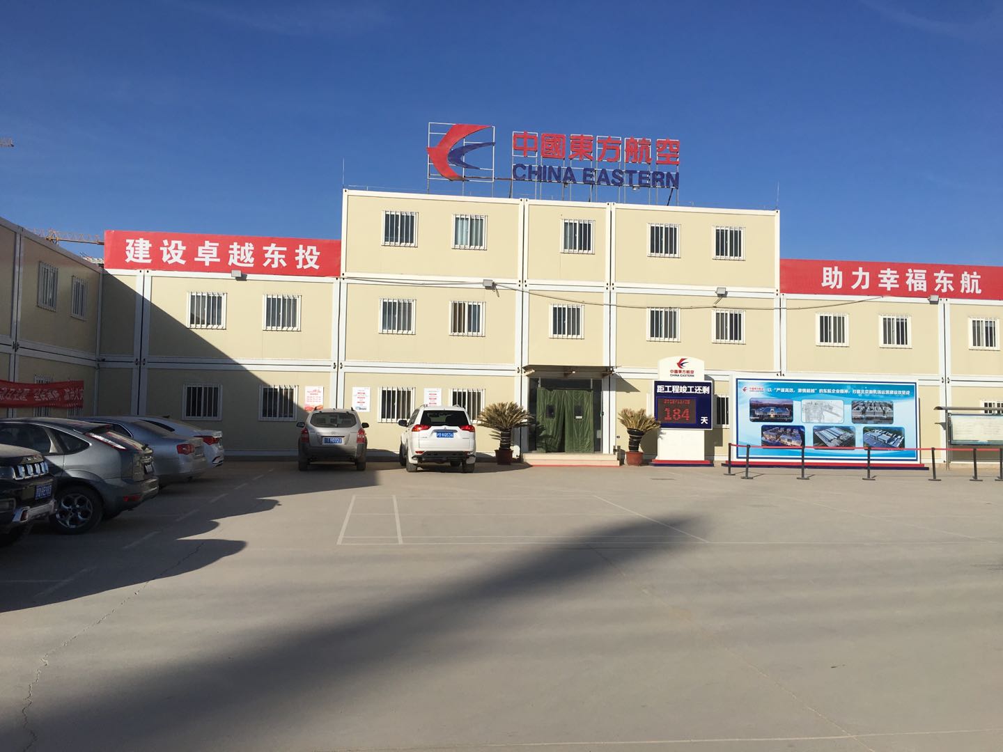 新機(jī)場(chǎng)項(xiàng)目打包箱房定制案例